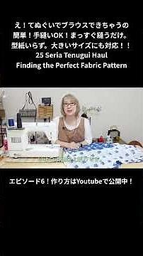 What?! You can make a blouse out of a tenugui (Japanese hand towel)? It's easy! Hand sewing is OK...