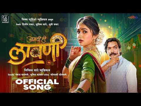 Aamchi Hi Lavani🔥| Sonali Sonawane | Nikhil Sathe | MarathiSong2026 |लावनी|