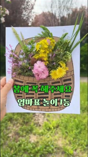 Spring Play Flower Basket DIY Play #CoupangMustHave #CoupangRecommendation