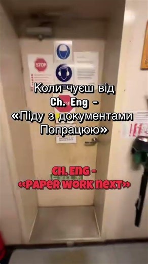 Paper work #millennials #seaman #море #українською #engineer #pov #work #rest