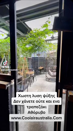 Air coolers κινητα Aircondition για όλες της χρησεις 100% satisfaction guaranteed www.Coolairaustralia.com | Ηλιακος Κλιματισμος