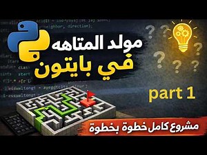 Build a Maze Generator in Python part 1 | A-Maze-ing