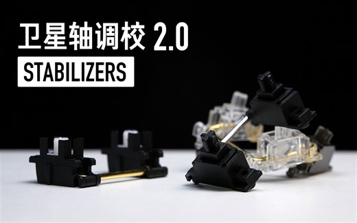 【AKS】一个视频带你整明白卫星轴调校 以及如何调校卫星轴 原理讲解 调校方法