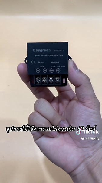 แปลงแรงดัน 24V เป็น 12V ด้วย DC Converter