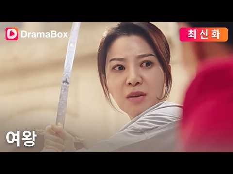 【최신 에피소드 포함!】💥 평범한 엄마의 정체는 ‘여왕’?! 딸을 건드린 자들, 끝을 보게 된다! | DramaBox