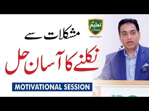 The Easiest Way to Overcome Life Problems - Asif Khan Session with Taleem Mumkin