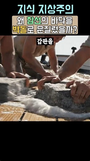 Why Did Sailors in the Past Have to Scrub Ship Decks with Bricks?