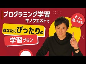 【プログラミング学習】あなたに合った学びが見つかる！プラン名変更で、学びの選択肢がさらに増えました