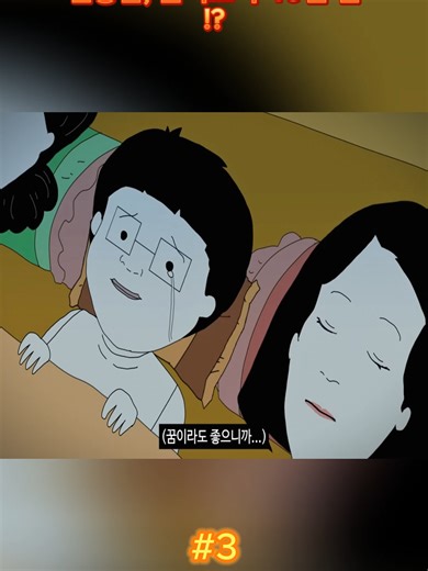 민둥산, 눈떠보니 40년 전!?