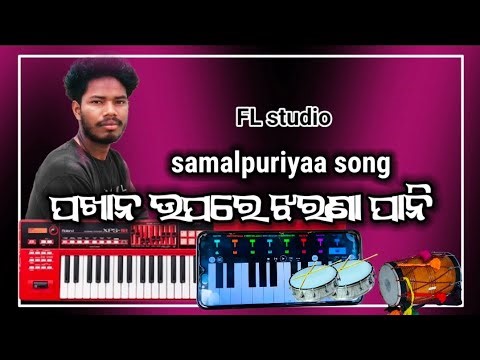 Pakhan upare jarana Pani // Sambalpuria song jpdr Arjun Musical FL studio mobaile piono 🎹🎧🪘