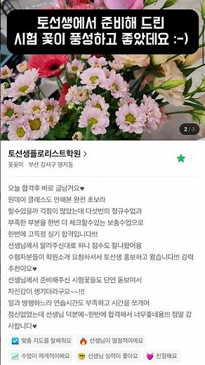 왕초보 첫 시험 88점 고득점 합격 ! #화훼장식기능사 #화훼장식기능사실기