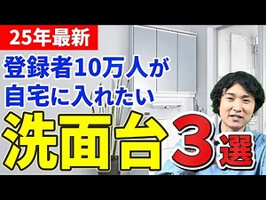 [You won't regret it] Top 3 sinks you'll want to have in your home, as chosen by 80,000 subscribers