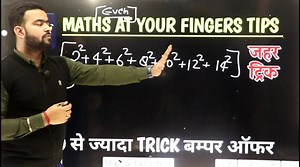 Let's learn amazing tricks to solve large addition in just 5 seconds at your fingertips. | Maths at Your Fingertips