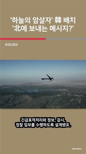 "Assassins of the Sky" deployed in Korea: A message to North Korea? / Yeouido Tube