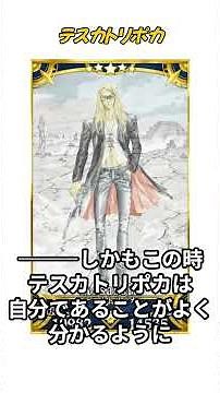 [Understanding FGO in 1 minute] Tezcatlipoca ③ / Character