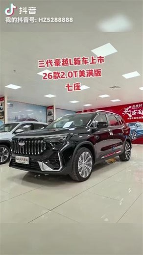 3️⃣代豪越L 26款新车已上市👏 现车在的是2.0T美满七座顶配版26款配有1.5T和2.0T排量，座位设有5-6-7座的.任君选择[愉快]现名下有报废车可申请国家补贴厂家购车补贴加厂家优惠，[色]领完补贴，落地只要11个出头👏有喜欢的老总请联系泽哥喝茶[咖啡]##