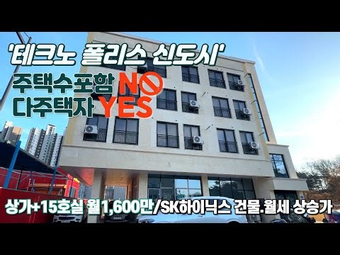 상가건물매매 ★중심상업지/북청주역 도보 역세권 전국투자1순위 테크노폴리스 준주거지역 대지118평 월최대1,600만★꾸준한 산업단지 임대수요 걱정없는 수익형부동산 투자 강력추천!!