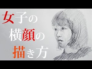 顔の描き方解説【女の子 #004】絵画教室の鉛筆デッサン 字幕付