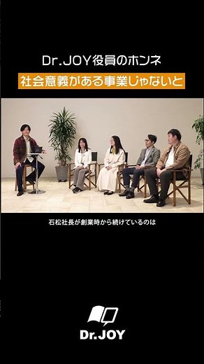 【役員のホンネ】社会意義がある事業じゃないと
