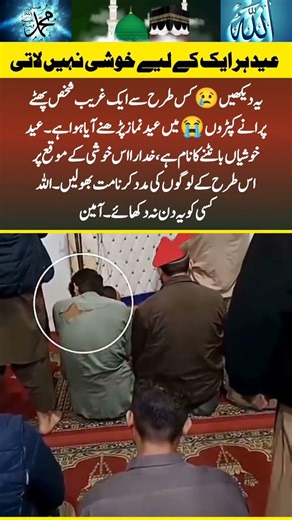 The Reality of Eid for the Poor: A Reminder to Help Others #shorts #islam #duet #islamicshorts #2026