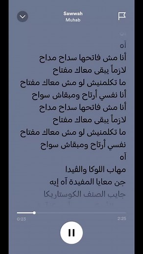 Muhab Lyrics - Sawwah | Arabic TikTok Hashtags