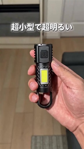 こんなに小さいのに、明るさすごっ！🔦✨ 持ち歩ける超小型3WAYライト！ #懐中電灯 #LEDライト #防災グッズ #停電対策 #アウトドア用品 #便利グッズ #TikTokShop