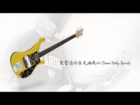 聖靈請你來充滿我心 Come Holy Spirit - Bass Cover with SCC worship Band 20250831