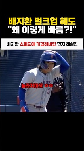 Local commentators startled by Bae Ji-hwan's speed