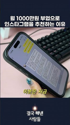 Reasons why I recommend Instagram as a side hustle earning 10 million won a month