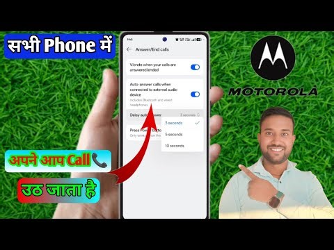 motorola call receive on off, motorola auto call receive, moto automatic call answer