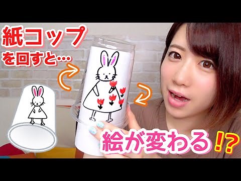 [Easy♪ trick] Magic theater with paper cups! [My Dress]