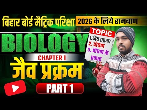 10th Biology chapter-1|| Biology chapter-1 class 10th || jaiv prakram Class 10th || Life Processes
