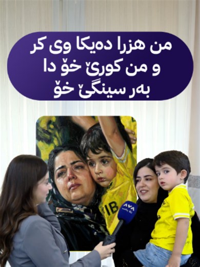 ‏"شەیما نزار" دەیکا دلسۆز و پشتەڤانا ب وەفا یا یانەیا دهۆکێ بۆ ئاڤا بەه...