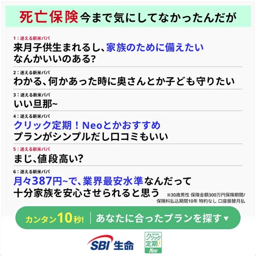 若いうちに保険を考えよう！簡単お見積もり