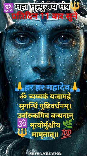 🕉️🔱महामृत्युंजय महामंत्र | Maha Mrityunjaya Mantra | Powerful Lord Shiva Mantra for Health & Peace 🚩