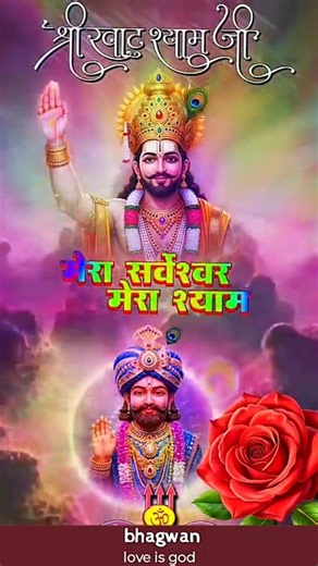 #teen ban ke dhari#🌹🤑#hare Ka Sahara Jai#Shri Shyam#madhubhavna #keshavshashivlogs #trending