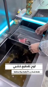 1.4K reactions · 74 shares | حوض سمارت هيسهل روتينك في المطبخ ✔خلاط...