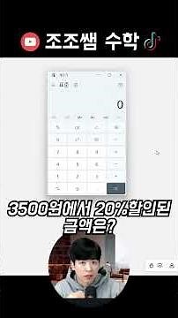 How to use percentages on your calculator! #calculator #percent #percentage