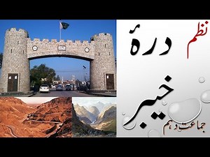 Poem : #Darra_e_Khayber (درہ خیبر) Meaning and mafhoom #Urdu_Class_10 FBISE