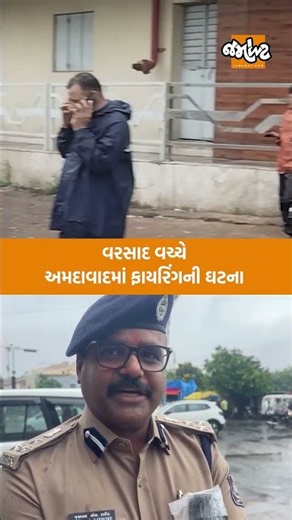 અમદાવાદના વસ્ત્રાલ વિસ્તારમાં ફાયરિંગની ઘટના બની, BSF કર્મચારીને પગમાં ગોળી વાગી!