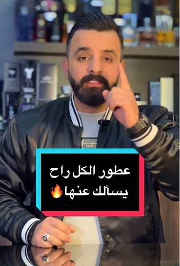 عطور الكل راح يسألك عنها - اكتشف الفخامة