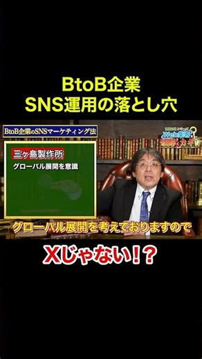 BtoB企業が知らない、世界規模でウケるSNS活用の違い #社長向け #マーケティング