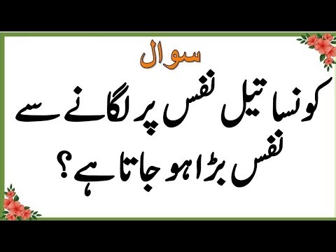 Islamic Amazing phaeliyan Question in urdu Quiz with khadim Hussain