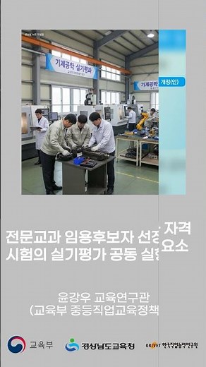 전문교과 중등교사 자격 기준과 평가 영역 및 평가 내용 요소 개정 공청회(10.30. 명동)