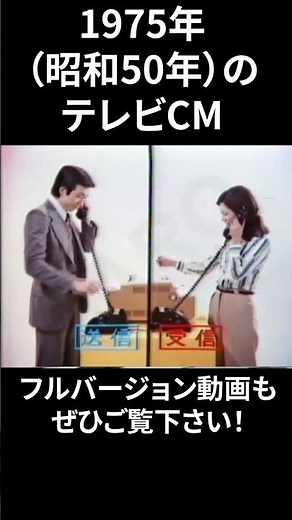 1975年の懐かしいテレビCM⑤ #昭和 #テレビCM #1975年 #昔のCM