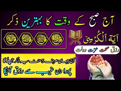 🔴LIVE Morning Wazifa | Surah Fatiha | 4 Qul |Ayatul Kursi | Surah Baqarah | اذکار الصباح | EP 25