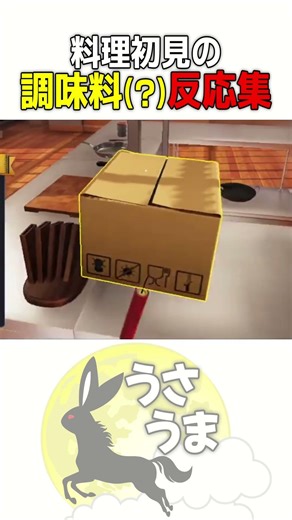 ※人参はキャロットです。 【cooking simulator】 #ゲーム実況 #shorts