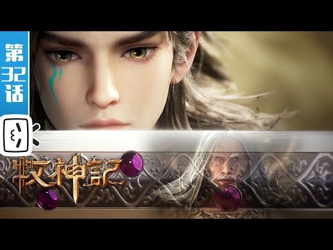 "Tale of Herding God"EP32：Sword Steps Across the Land【Fantasy | Cultivation | Made By Bilibili】