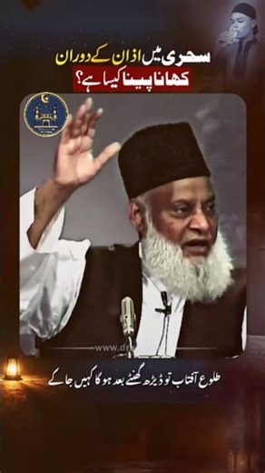 Can You Eat or Drink During Fajr Adhan in Sehri? | Dr. Isra Ahmad