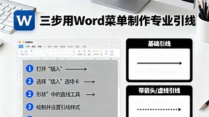 3秒生成！Tab键+制表位的引线秘诀